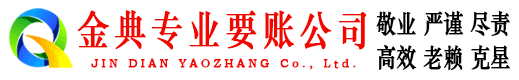 夏河收账公司